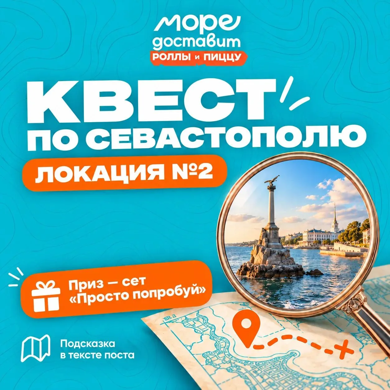 НОВАЯ ЛОКАЦИЯ — НОВЫЙ ШИФР