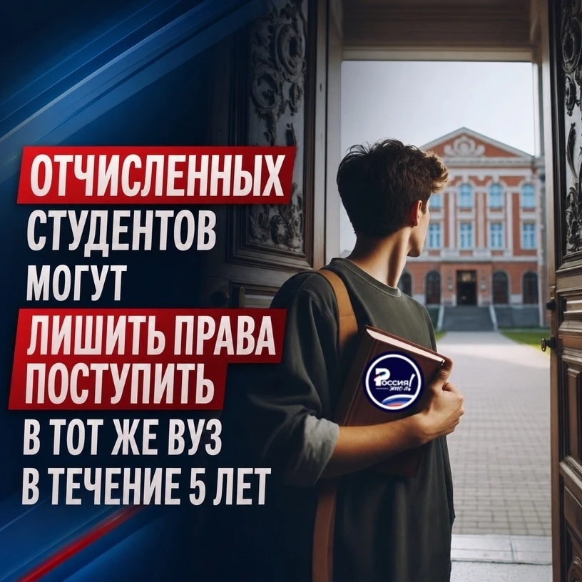 Минобрнауки подготовило проект приказа, который запрещает повторное поступление отчисле...