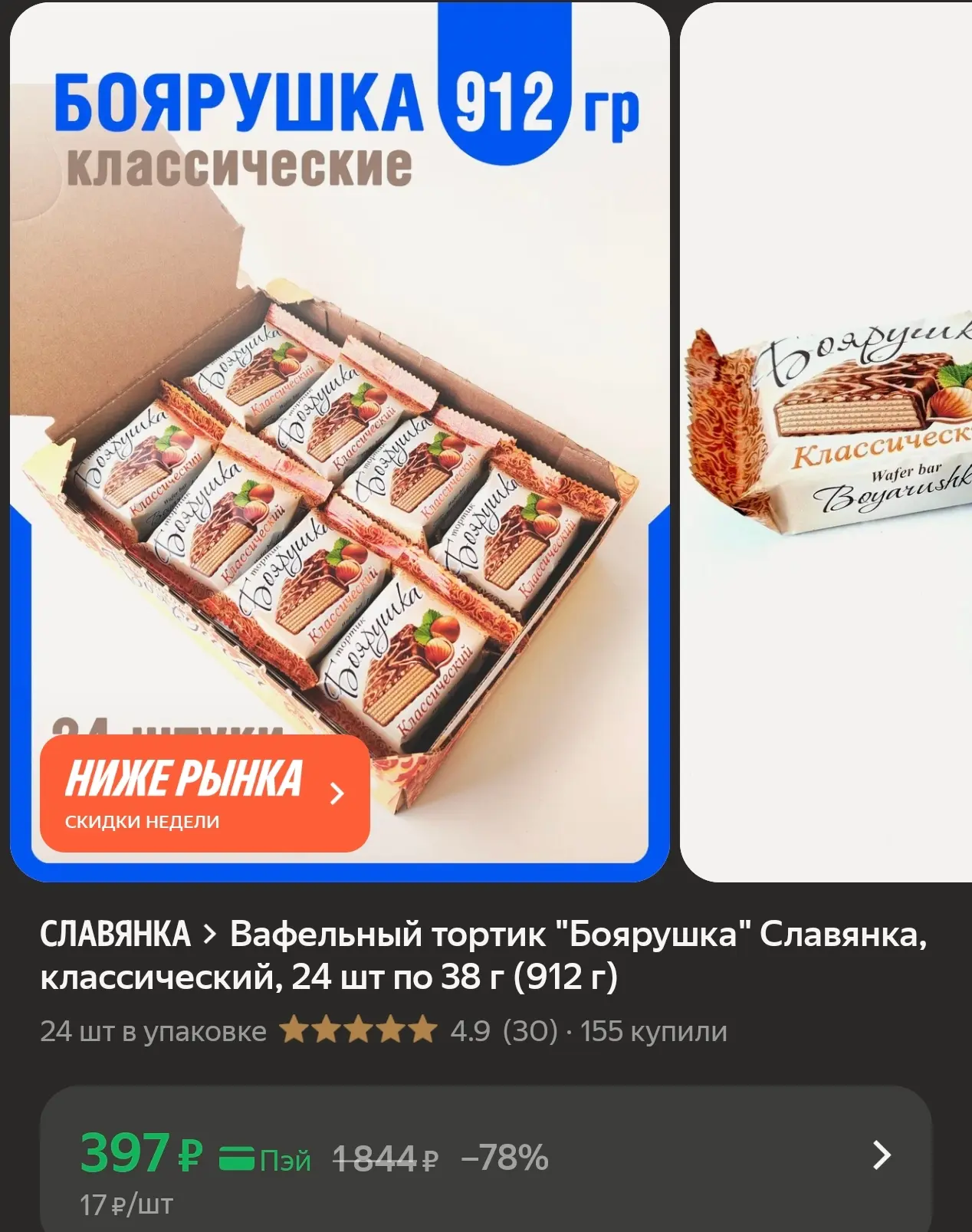 В наличии всего 4 упаковки