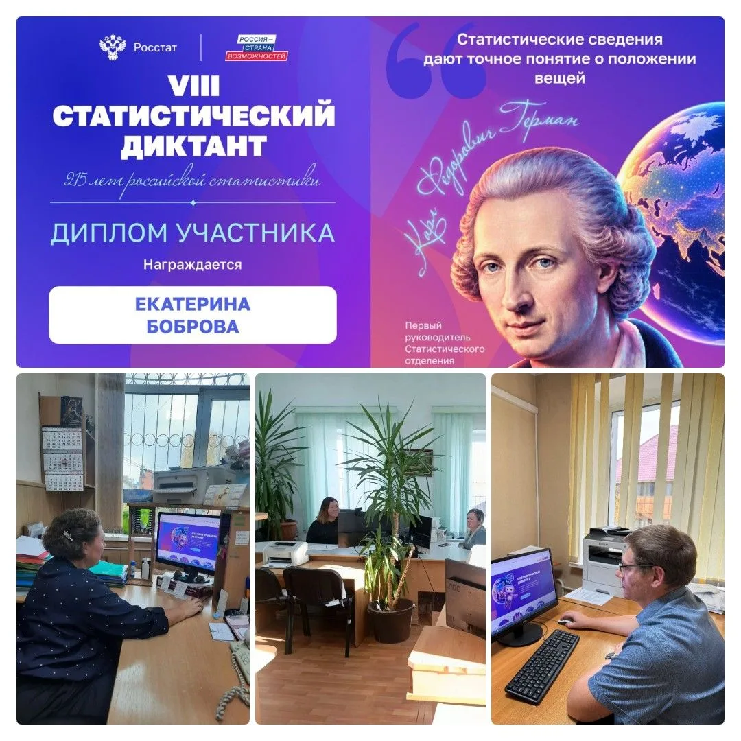 Сотрудники регионального Росреестра присоединились к VIII Статистическому диктанту. В э...