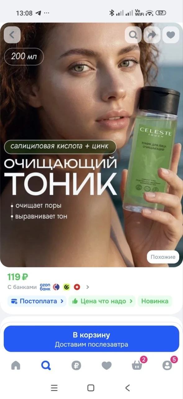 Тоник для лица очищающий Celeste Touch, 200 мл