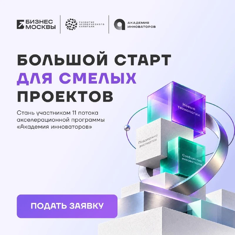 Студенты НИЯУ МИФИ — в топ-100 «Академии инноваторов»!