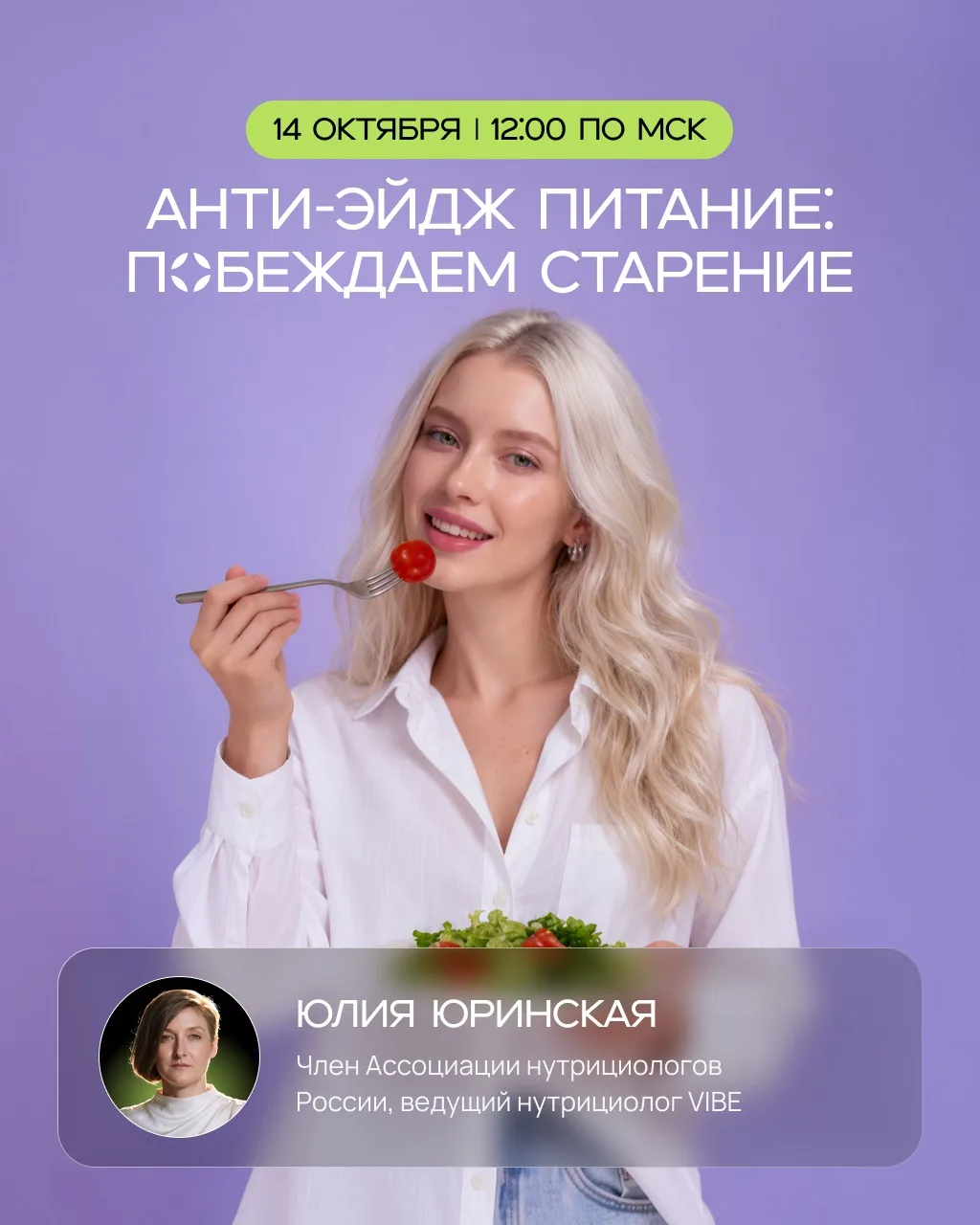 Можно ли с помощью питания поддерживать красоту кожи, энергию и активность на долгие го...