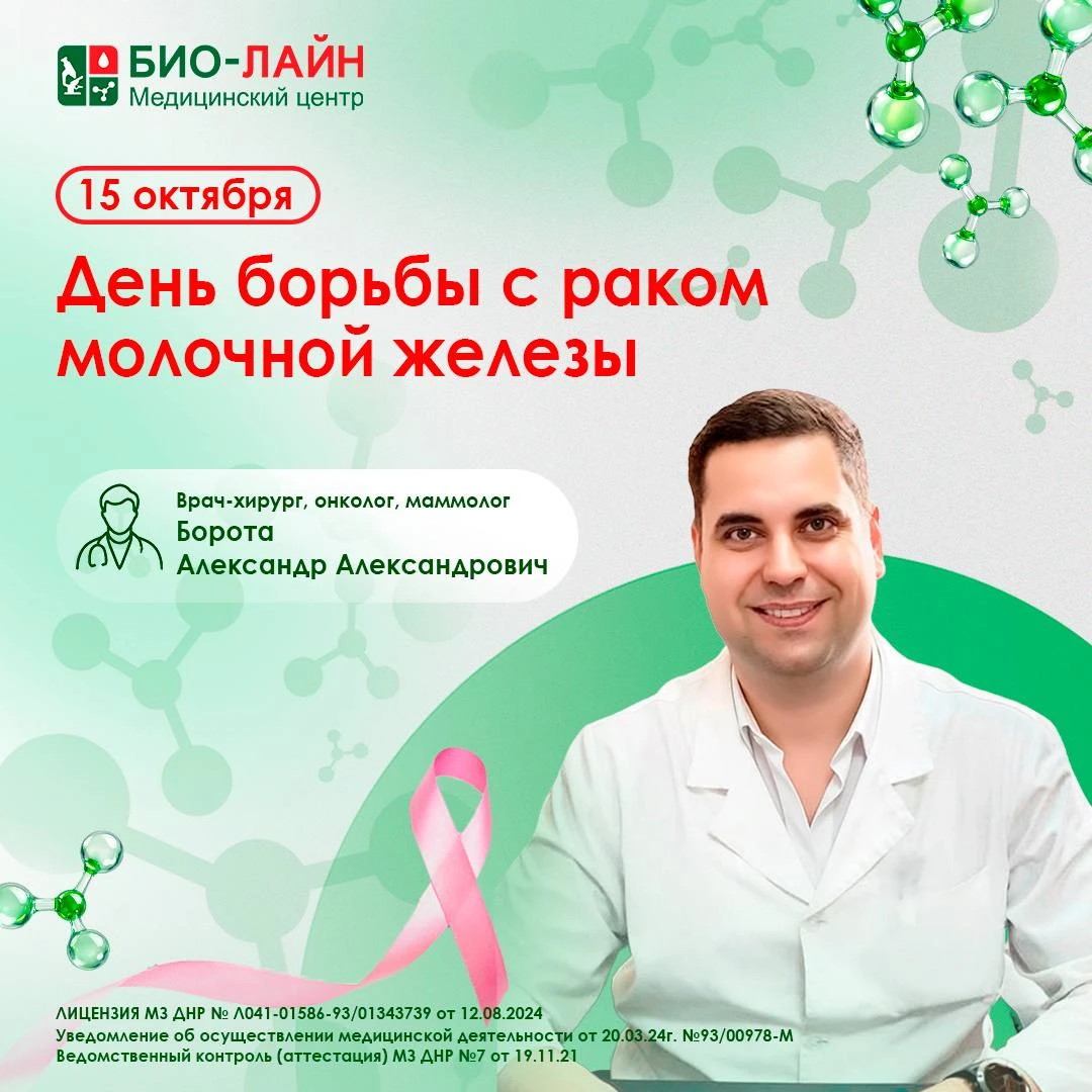 15 октября — Всемирный день борьбы с раком молочной железы. Это напоминание каждой женщ...