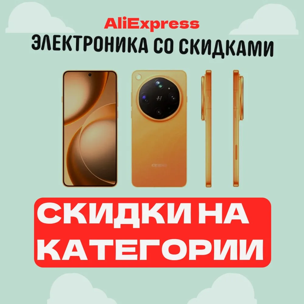 ⚡️ Категорийной распродажи скидки!