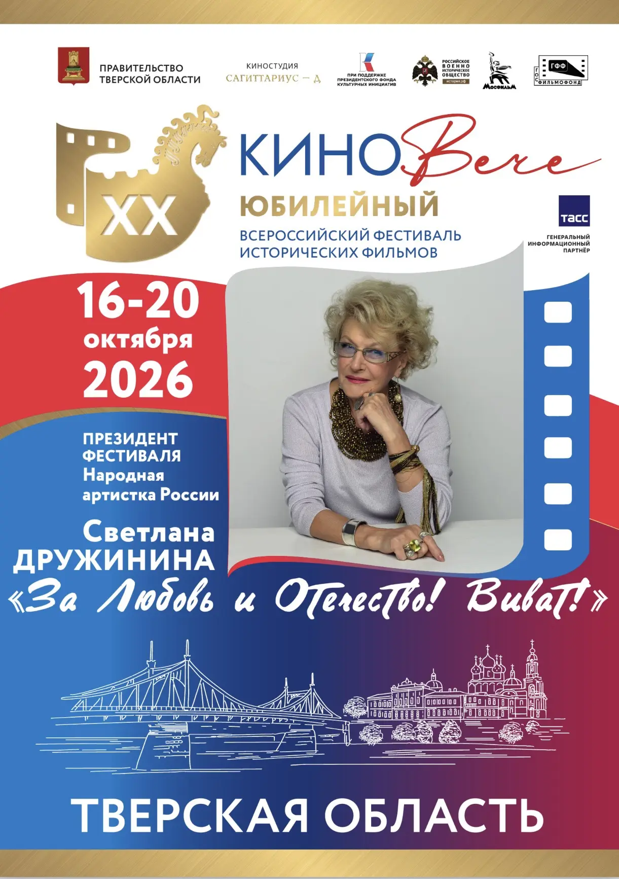 Ровно через неделю начинается