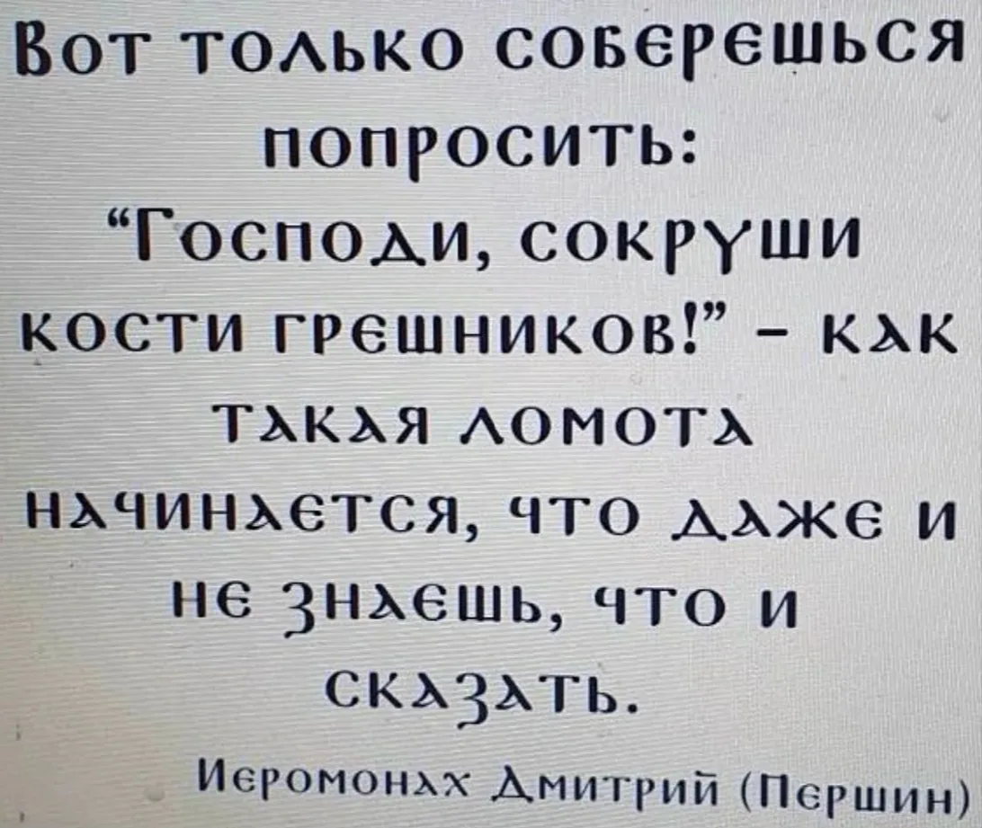 Почему православные так любят осуждать друг друга?