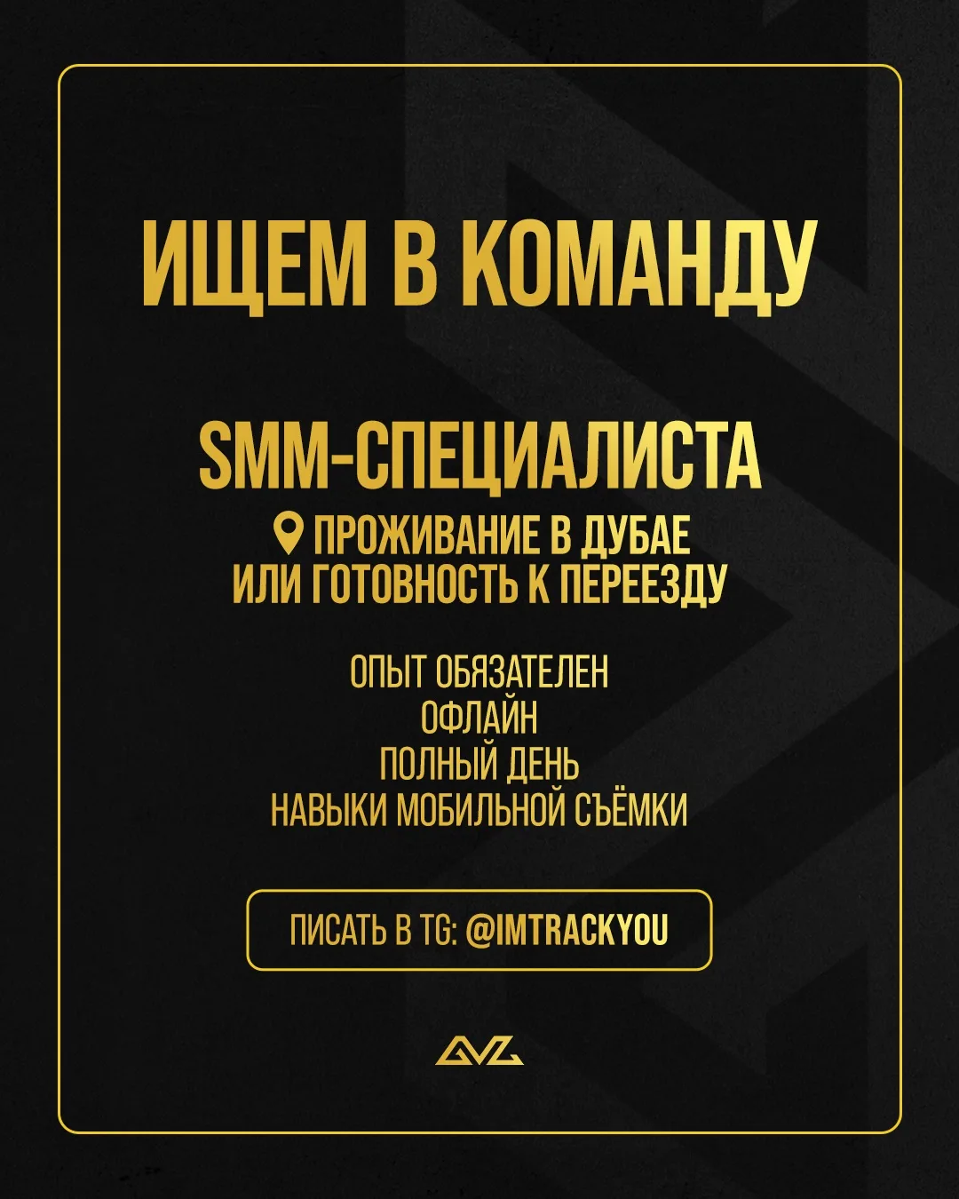 Ищем SMM-специалиста в Дубае