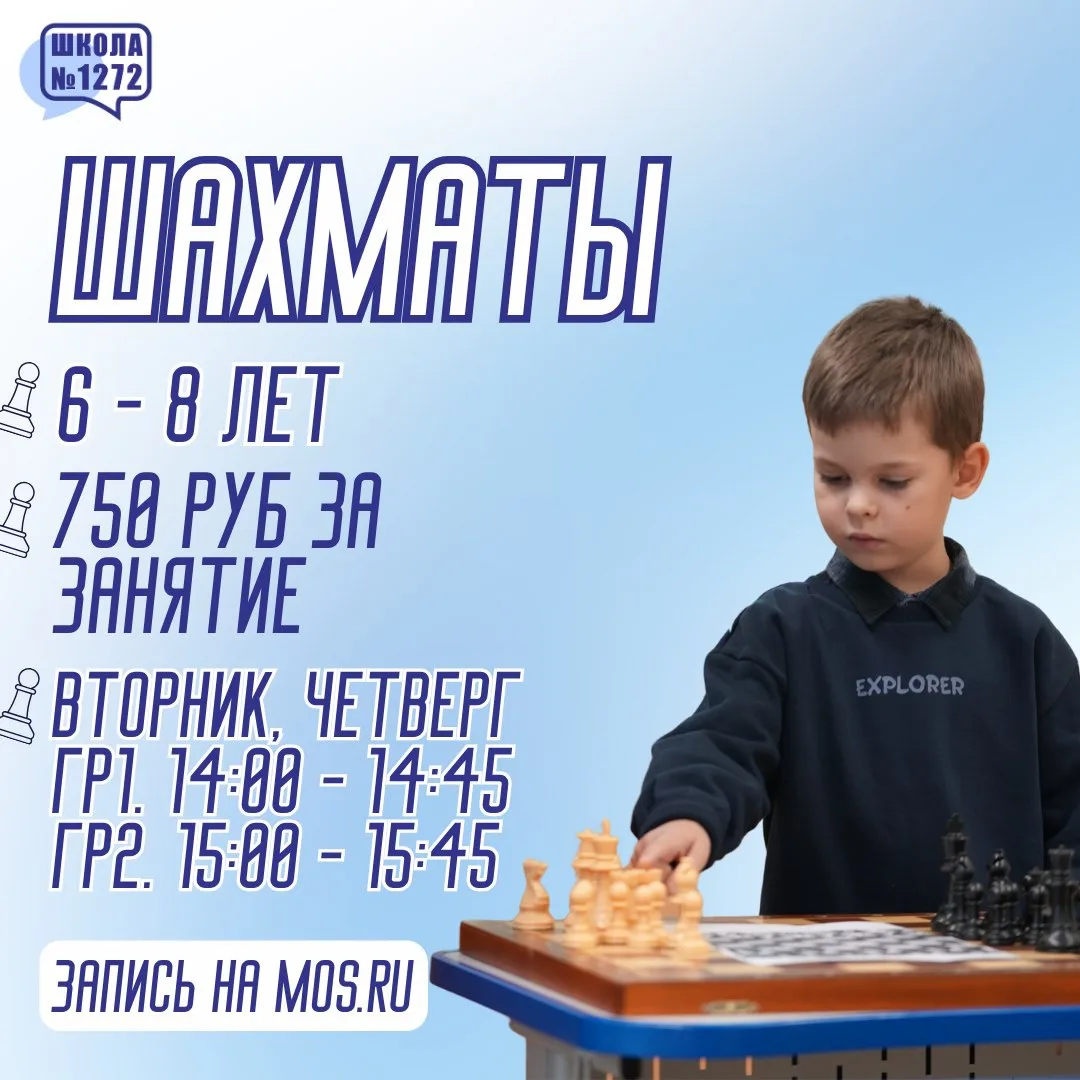 Открыта запись на кружок по шахматам для детей 6–8 лет!⚡️️️