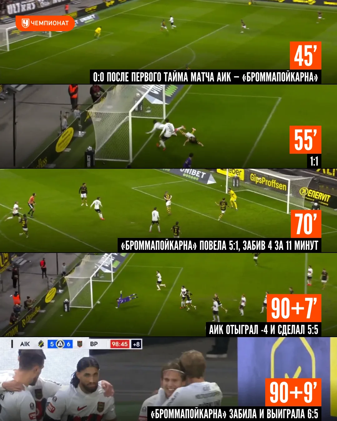 🤯 Самый безумный матч выходных! 11 ГОЛОВ во втором тайме