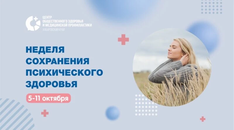 🧩 Неделя сохранения психического здоровья: как заботиться о себе