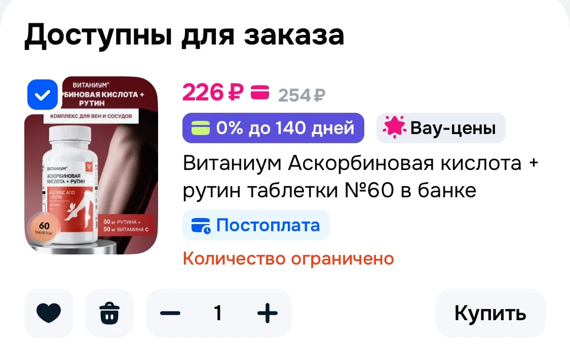 🩷 Комплекс для вен и сосудов