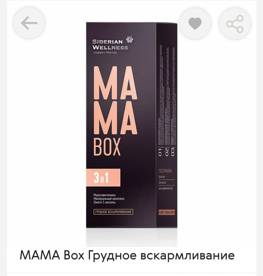 MAMA Box Грудное вскармливание https://ru.siberianhealth.com/ru/shop/catalog/product/50...