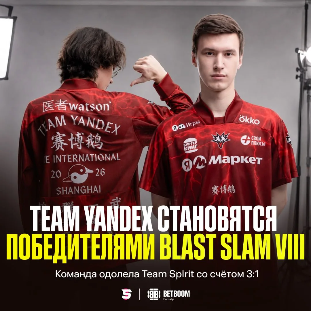 Team Yandex становятся чемпионами «BLAST Slam VIII» 🏆