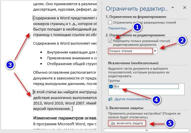 👩‍💻 Как ограничить редактирование в Word с разрешением редактировать часть документа