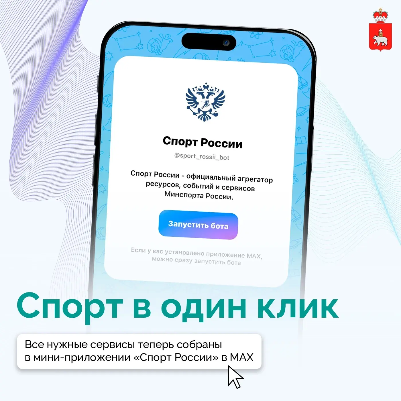 Записаться в секцию, найти спортобъект или подготовиться к ГТО теперь можно в MAX