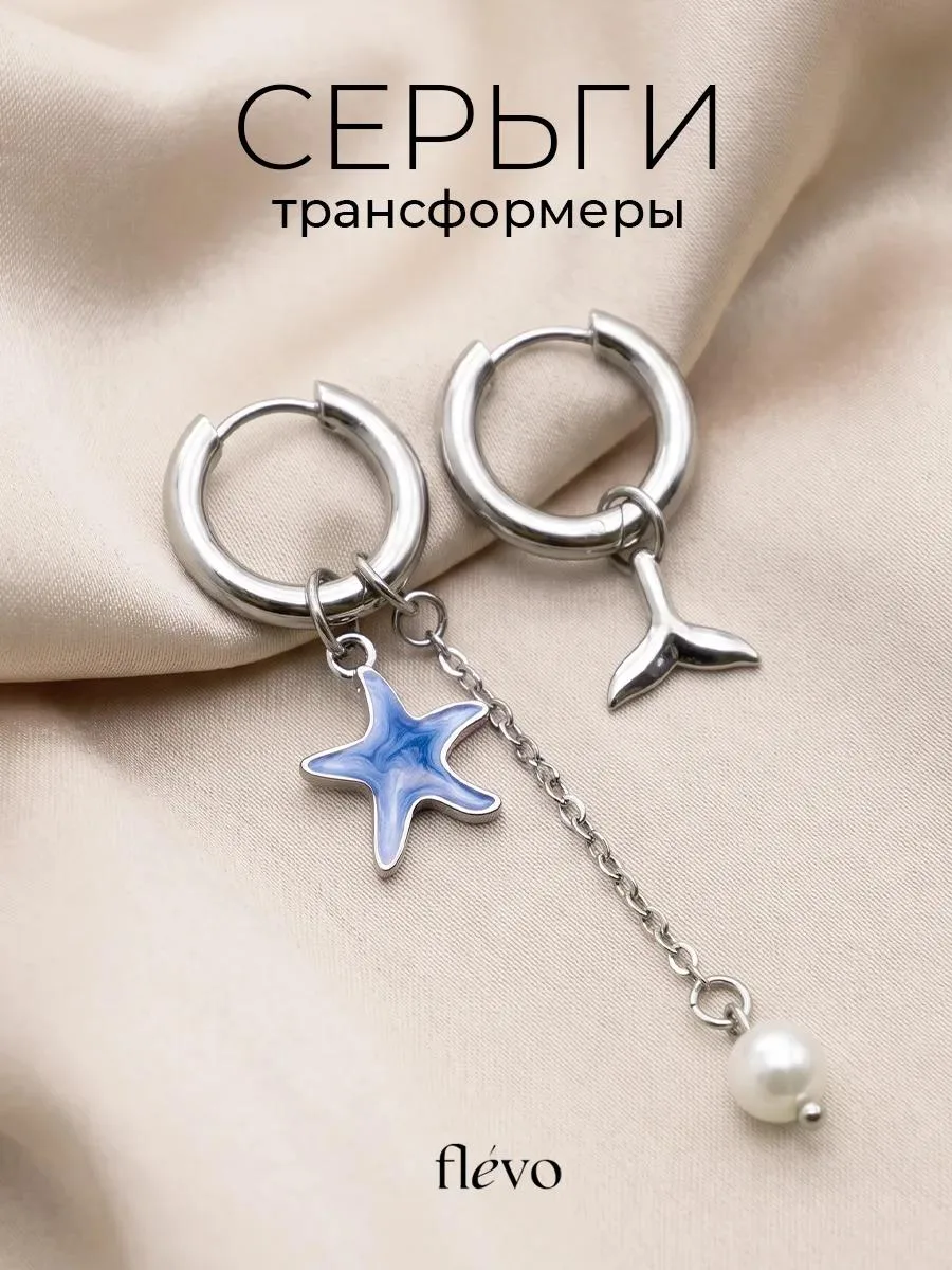🔥 Серьги конго трансформеры бижутерия
