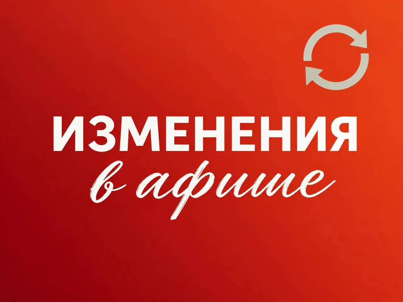 УВАЖАЕМЫЕ ЗРИТЕЛИ!