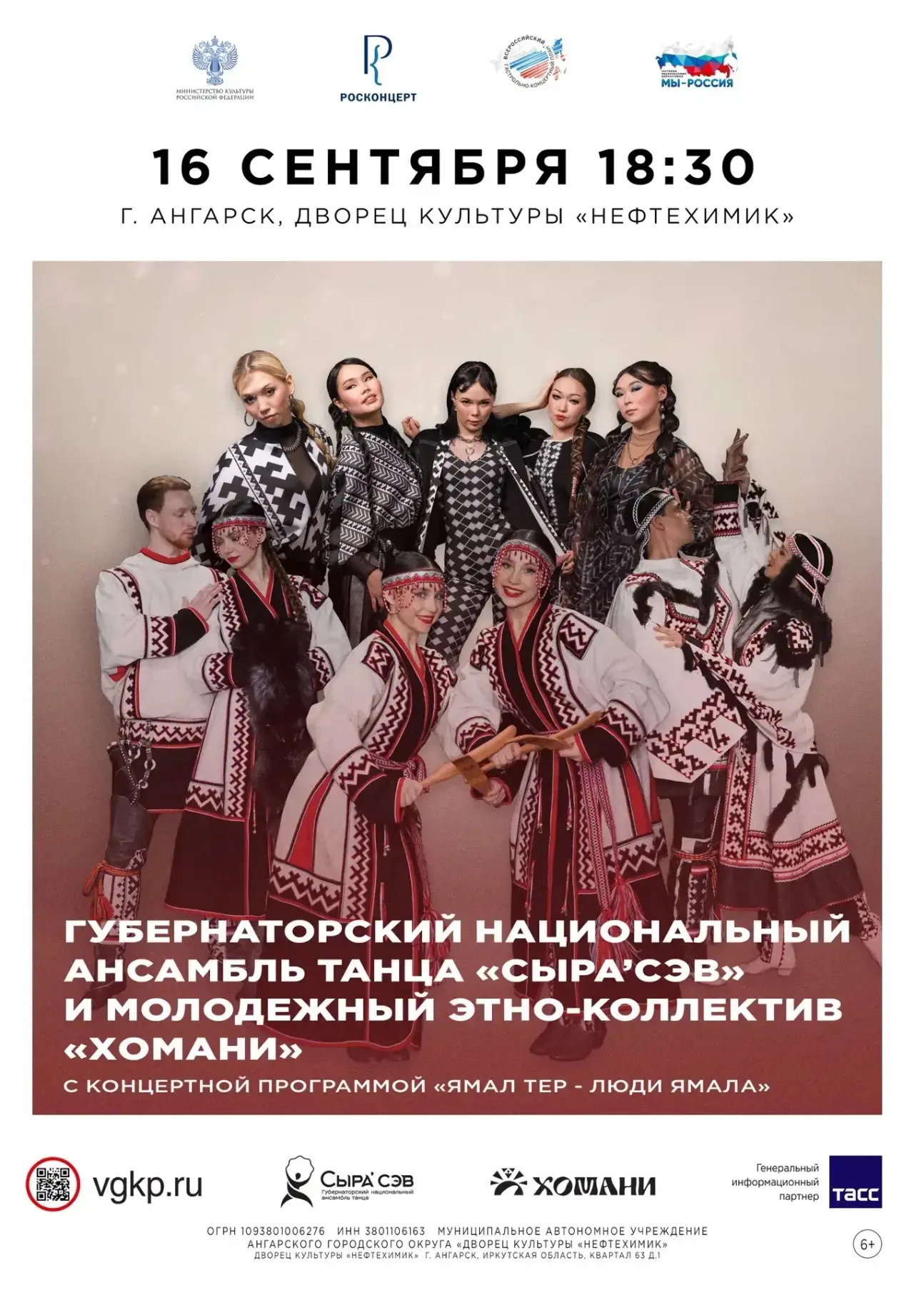 Ангарск, это событие пропустить нельзя!