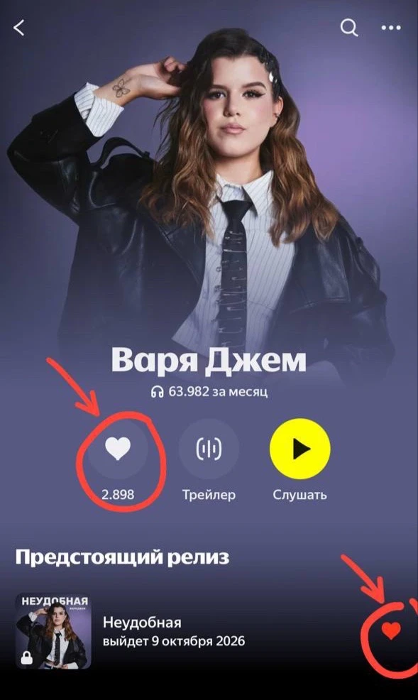 ‼️ТРЕК «НЕУДОБНАЯ» УЖЕ ДОСТУПЕН НА ЯНДЕКС МУЗЫКЕ ‼️