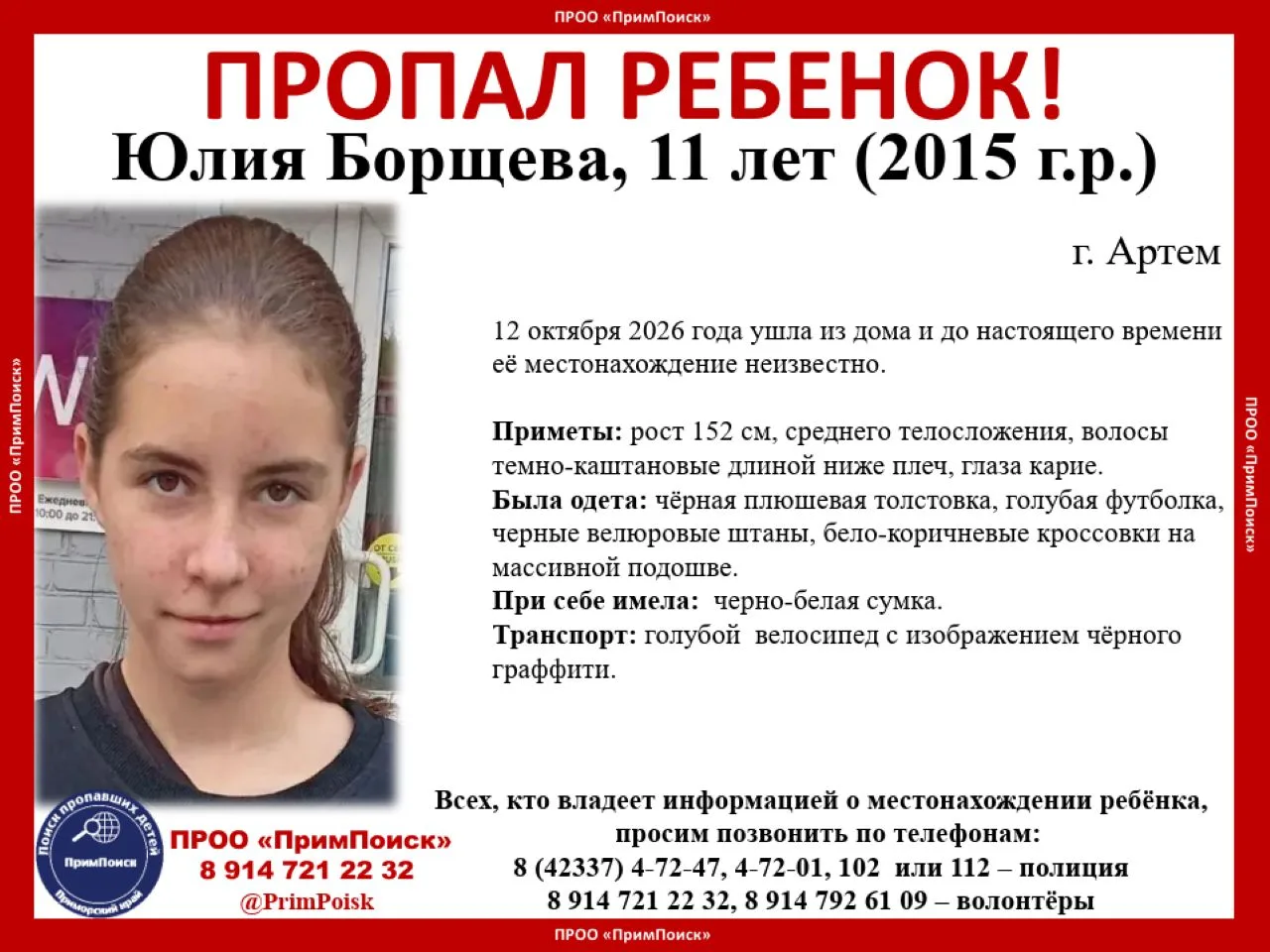 ВНИМАНИЕ! ПРОПАЛ РЕБЁНОК!