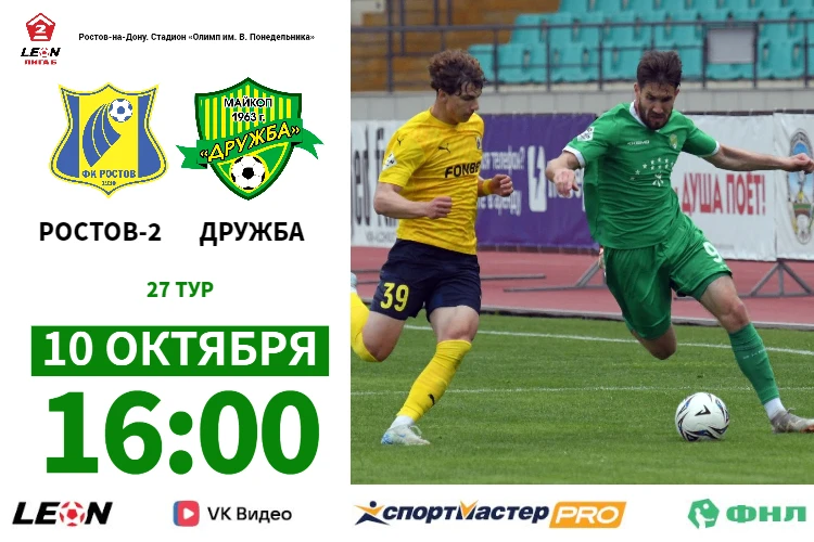 ДВА ДНЯ ДО МАТЧА