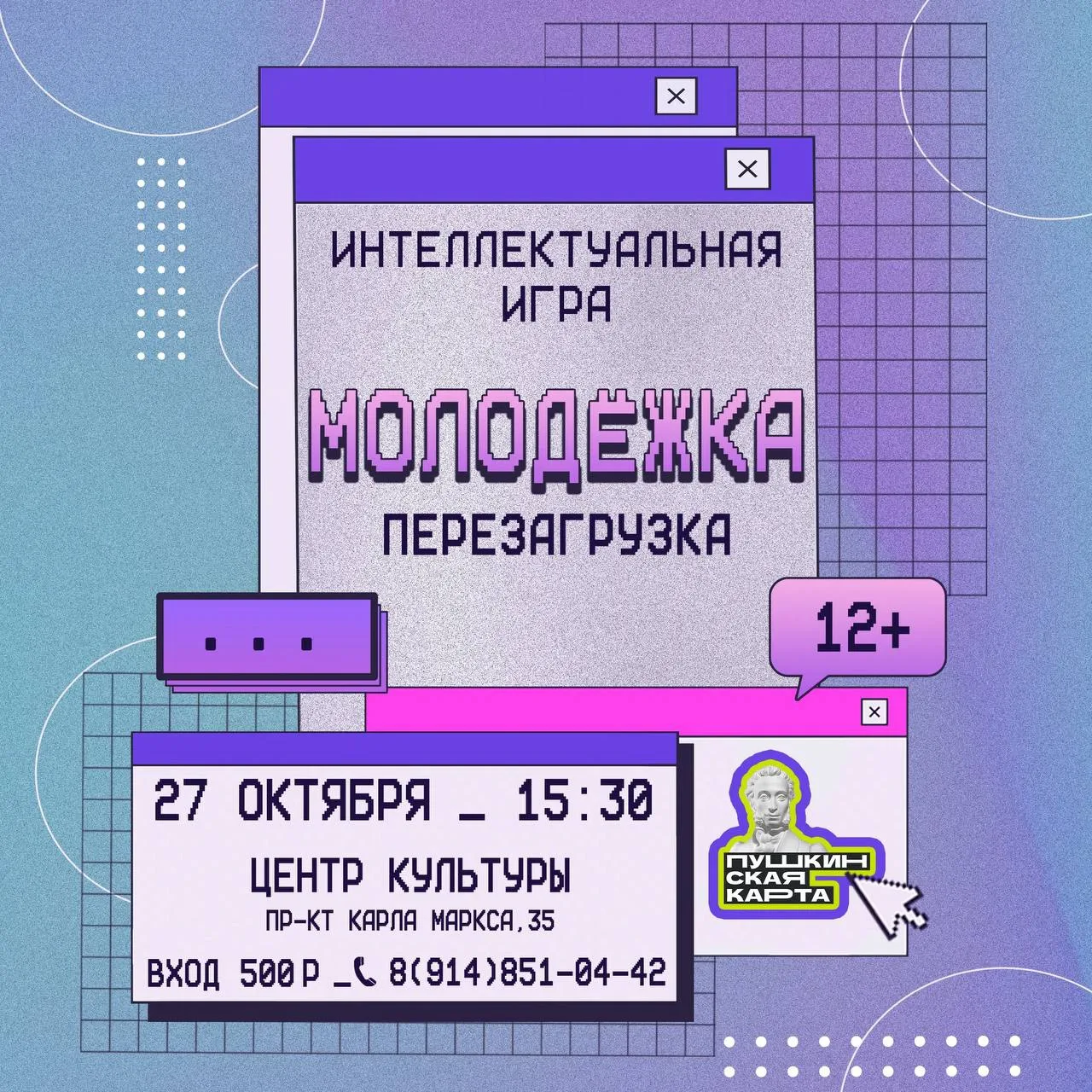 🎩Интеллектуальная игра «Молодежка. Перезагрузка»