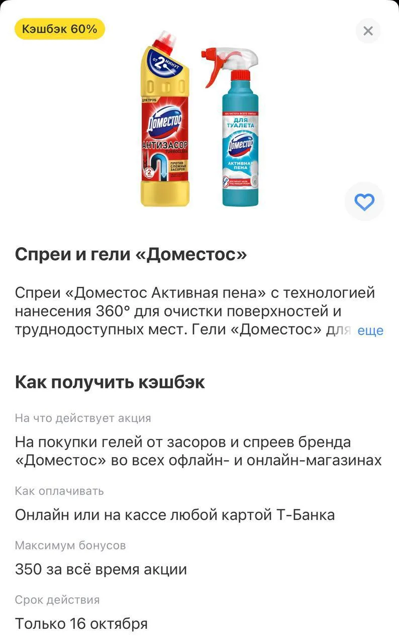 Предложение дня в т-банке