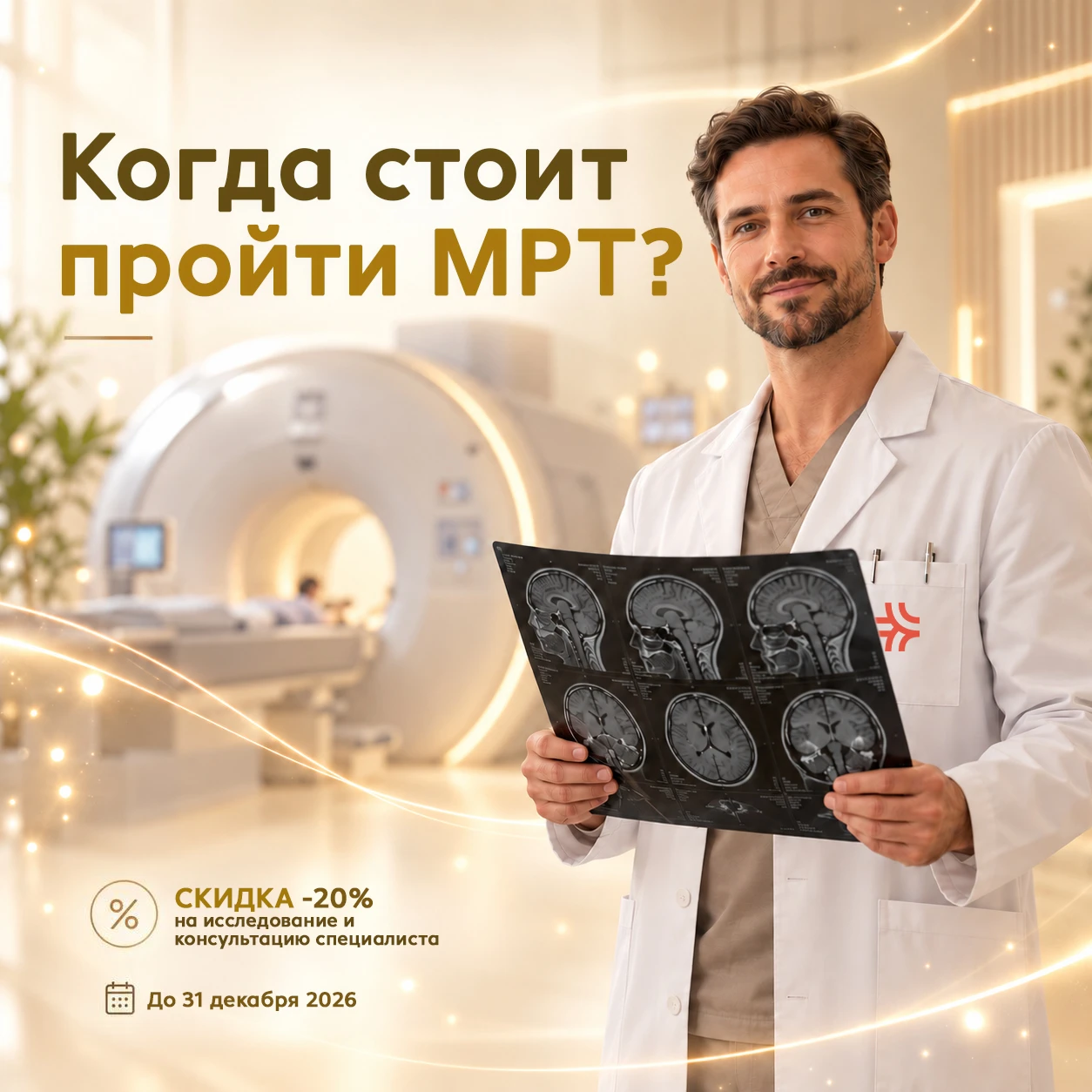 🫵 Когда стоит пройти МРТ?