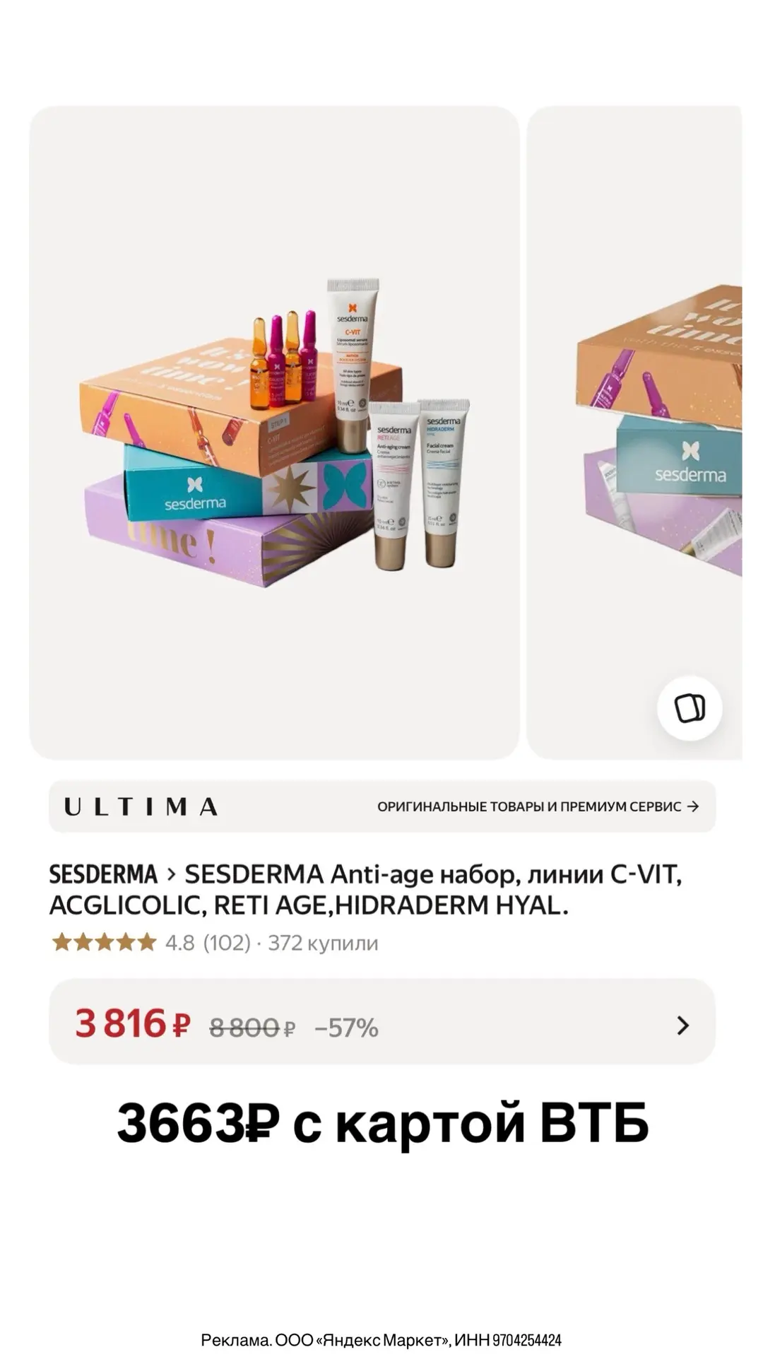 Набор миниатюр от Sesderma anti-age