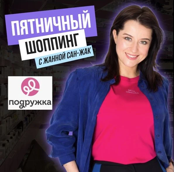 НОВЫЙ выпуск «Шоппинг с Жанной» при поддержке ВК ❤️