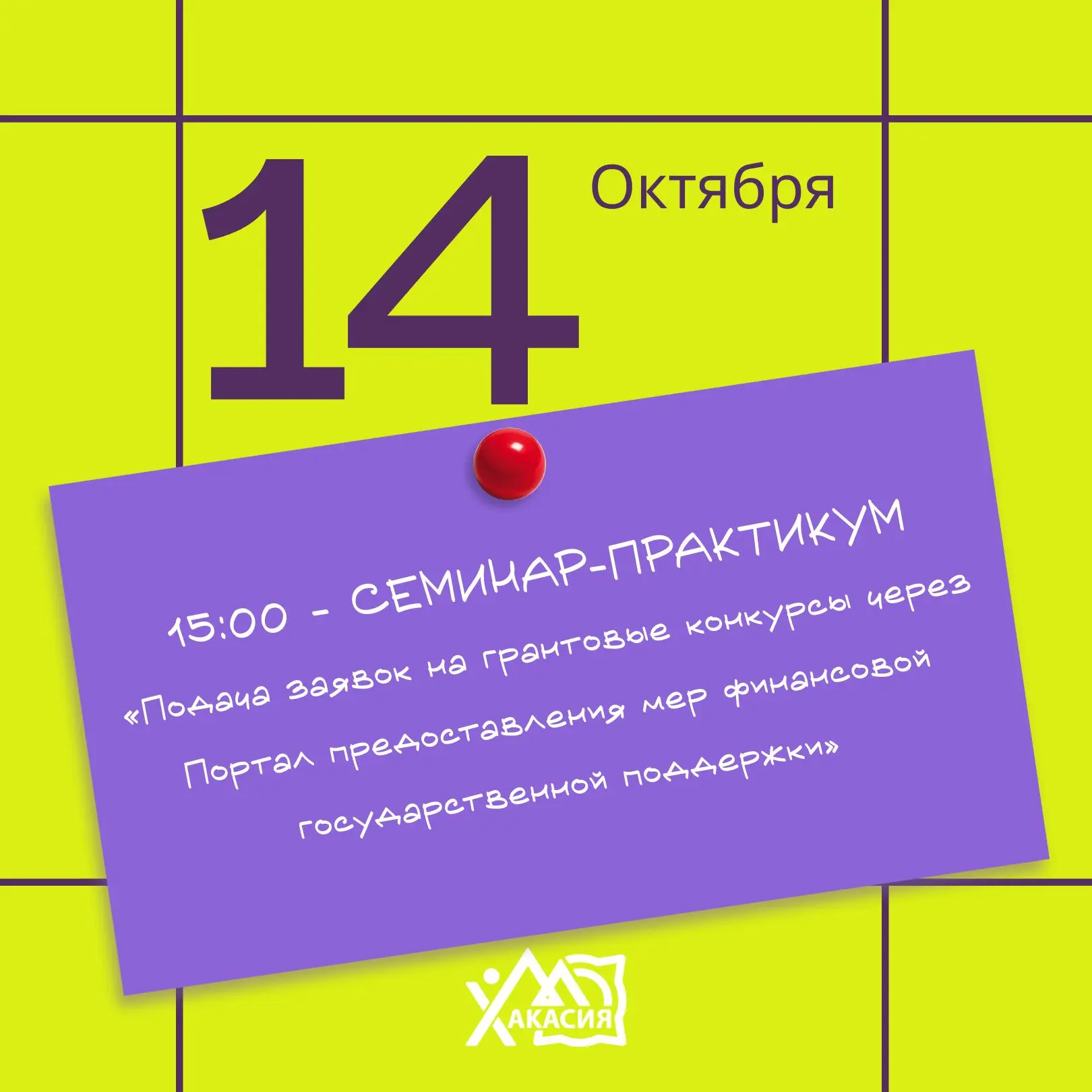 Готовимся к грантовому конкурсу вместе🙌🏻
