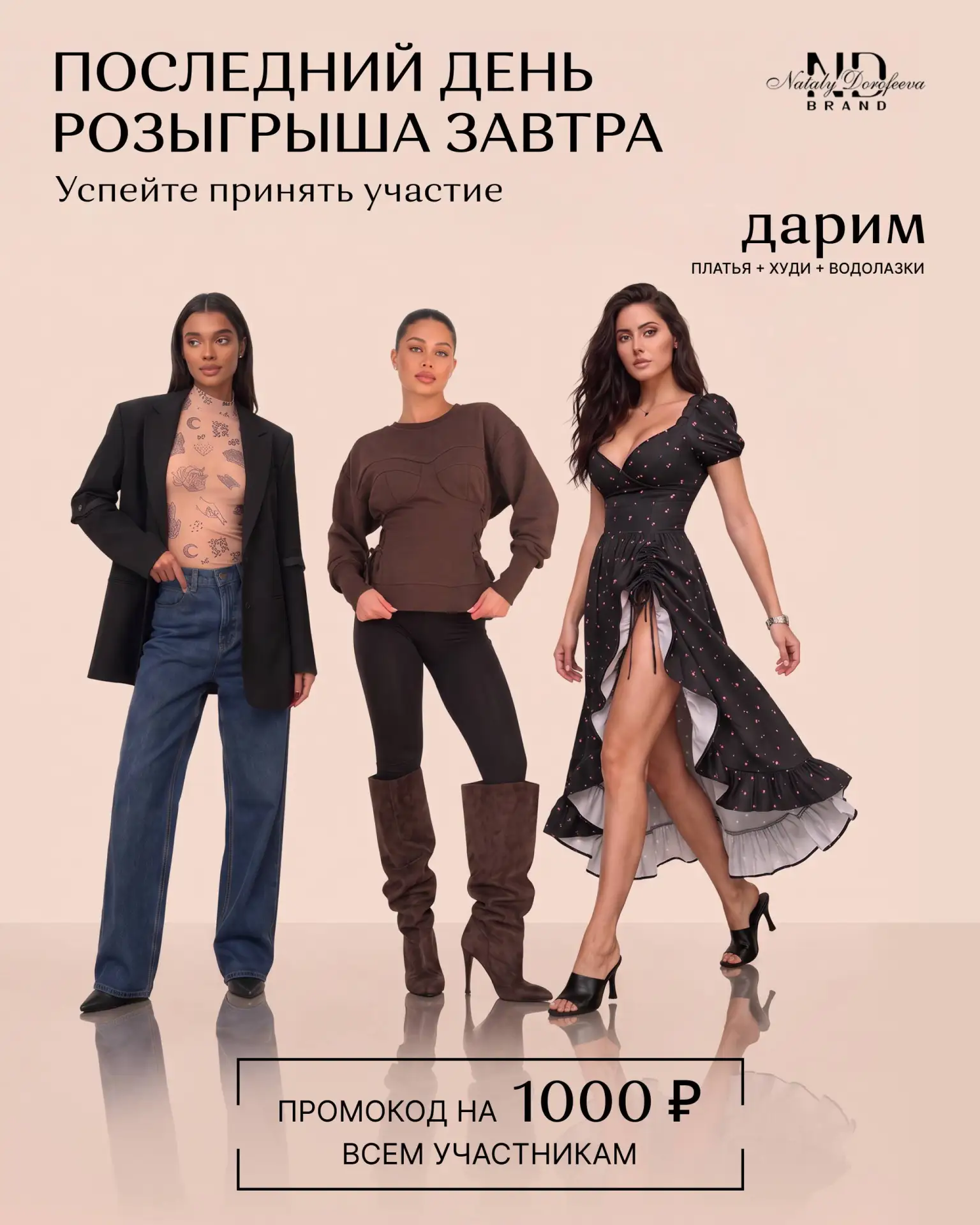 Последний день розыгрыша уже завтра!