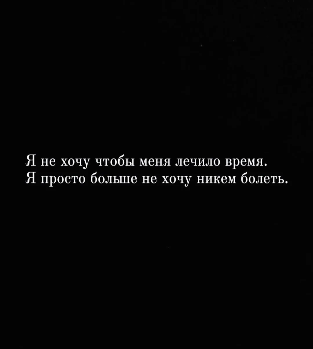 ♥️ — Если жиза