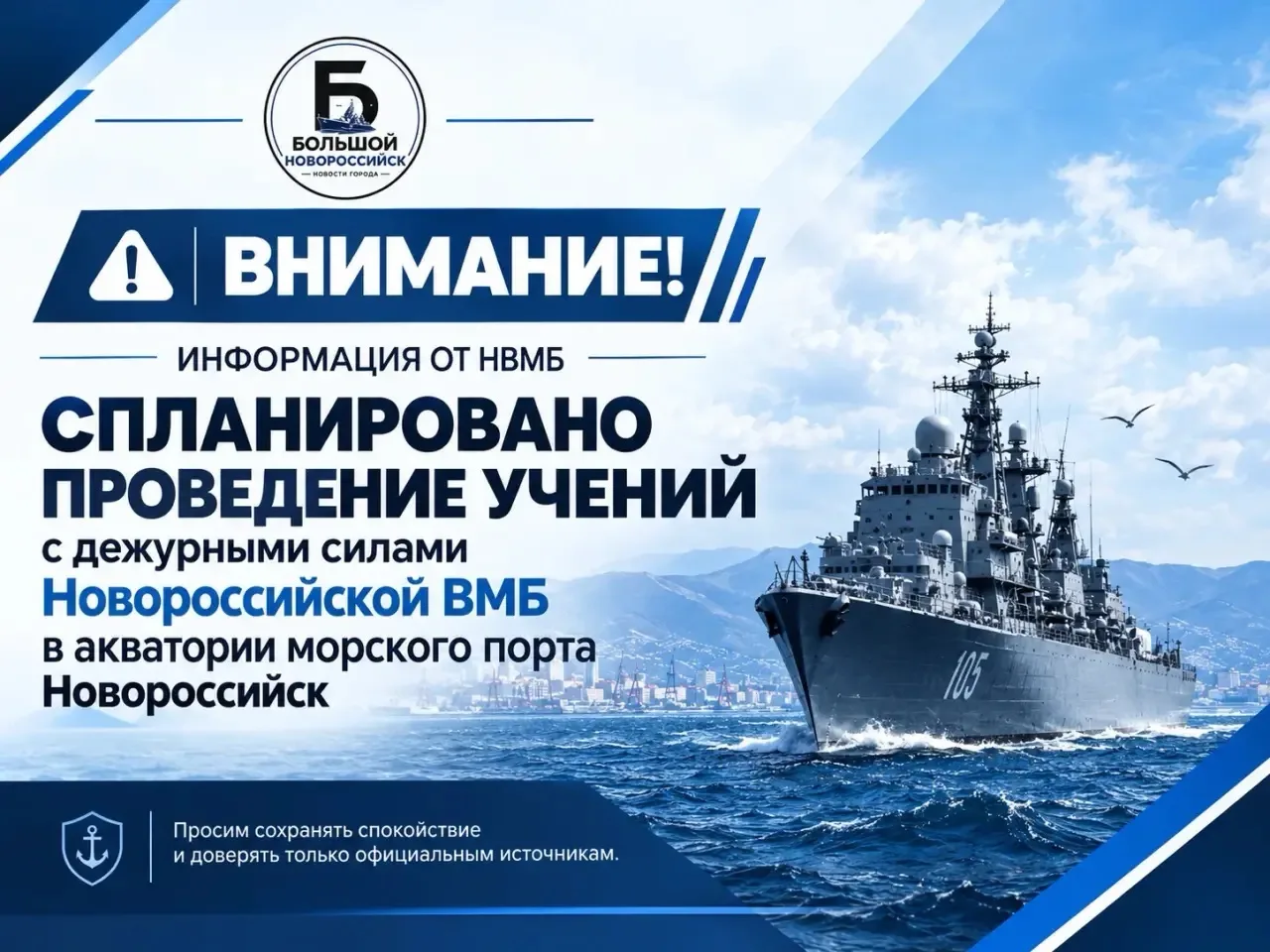 Внимание!