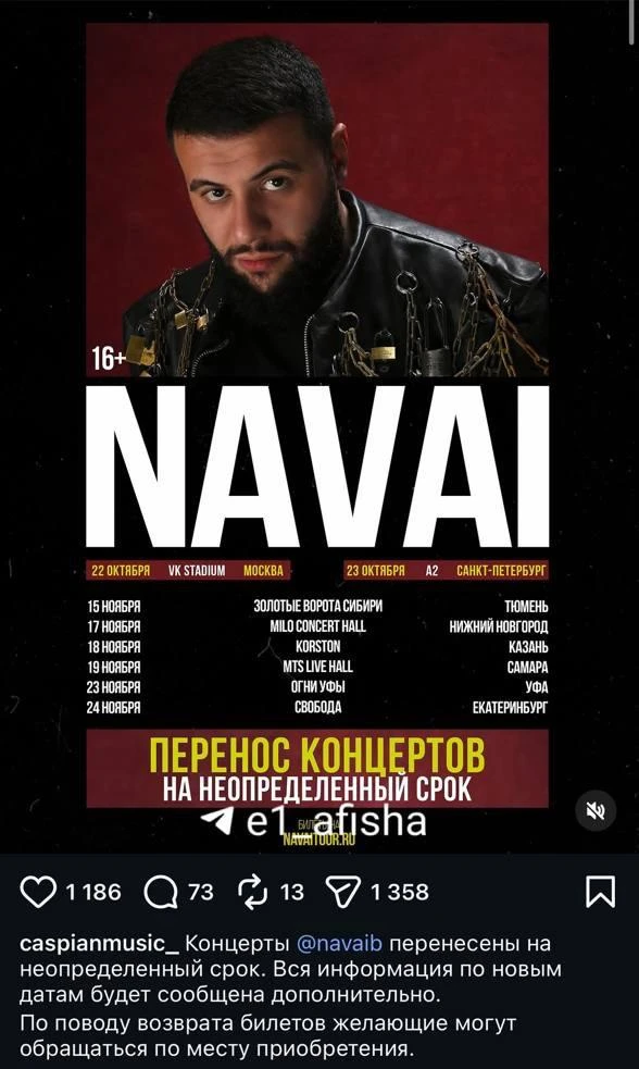 Концерт Navai в соседнем Екатеринбурге перенесли на неизвестный срок
