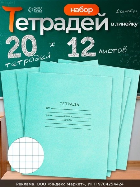 📚Тетради «Зелёная обложка» 20 штук, 12 листов в клетку, плотность 60 г/м²