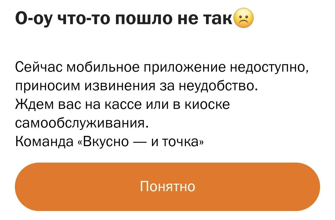 Проблемы наблюдаются не только у Яндекса. На работает «Вкусно - и точка».