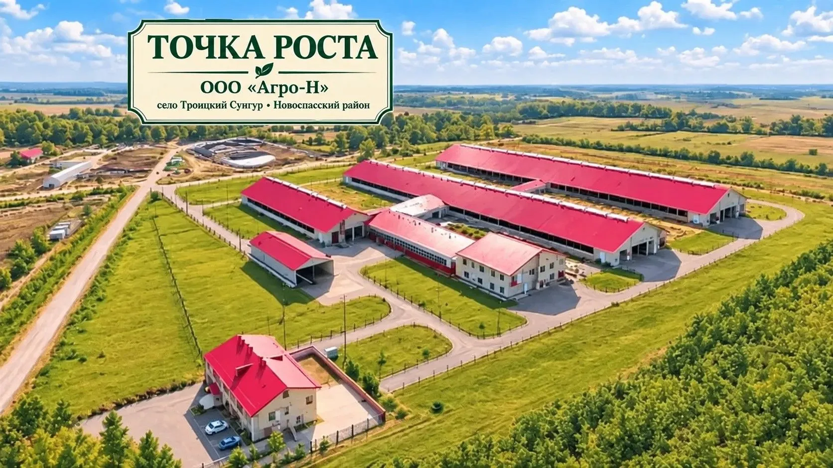 🌾 «Агро-Н» продолжает развиваться и вносить вклад в развитие Новоспасского района