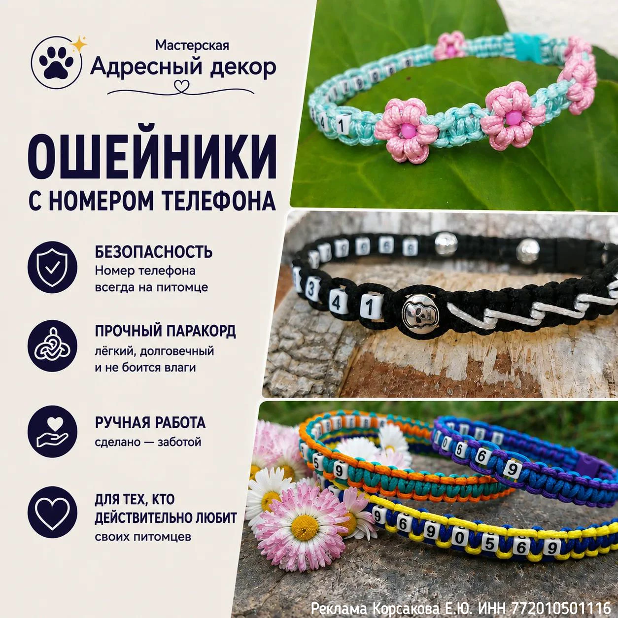 Для самых любимых питомцев от самых заботливых человеков!