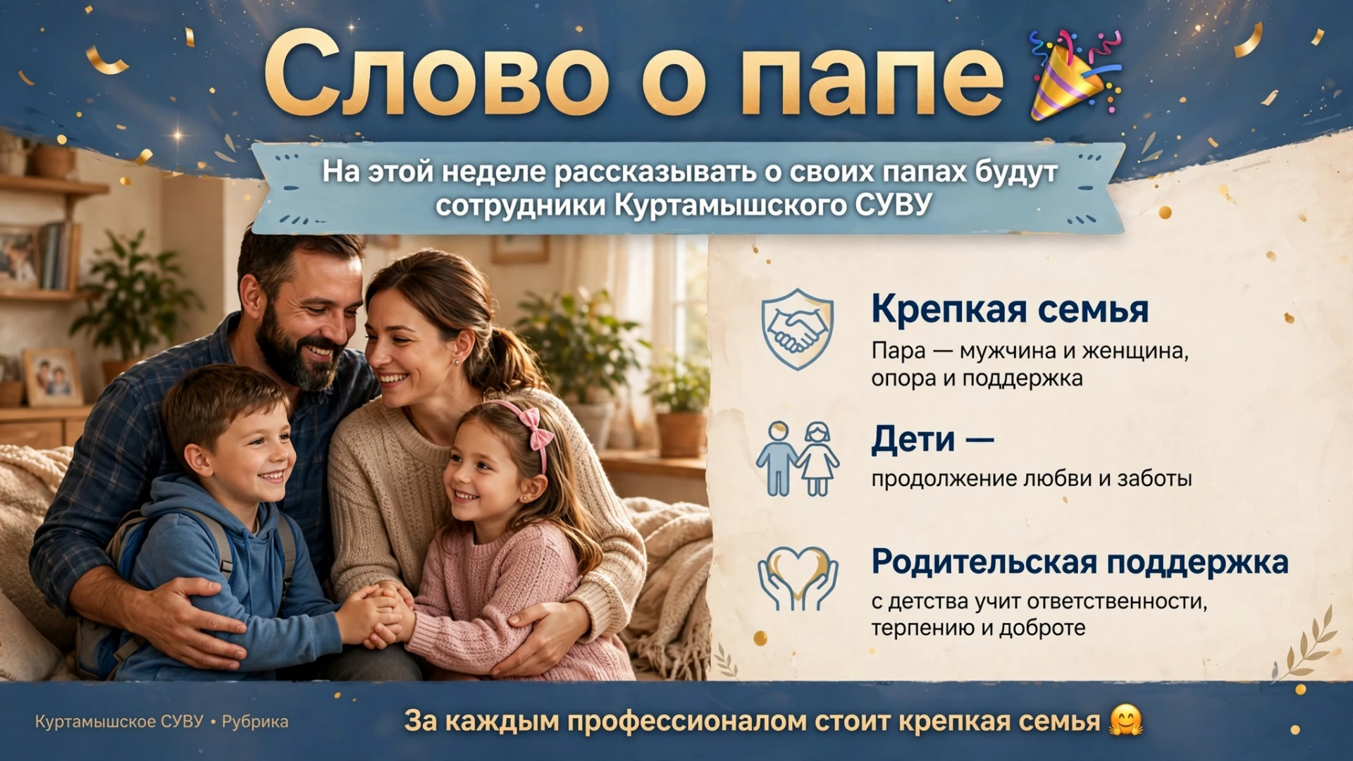 👨‍👦 День отца — повод сказать самое тёплое! 💖