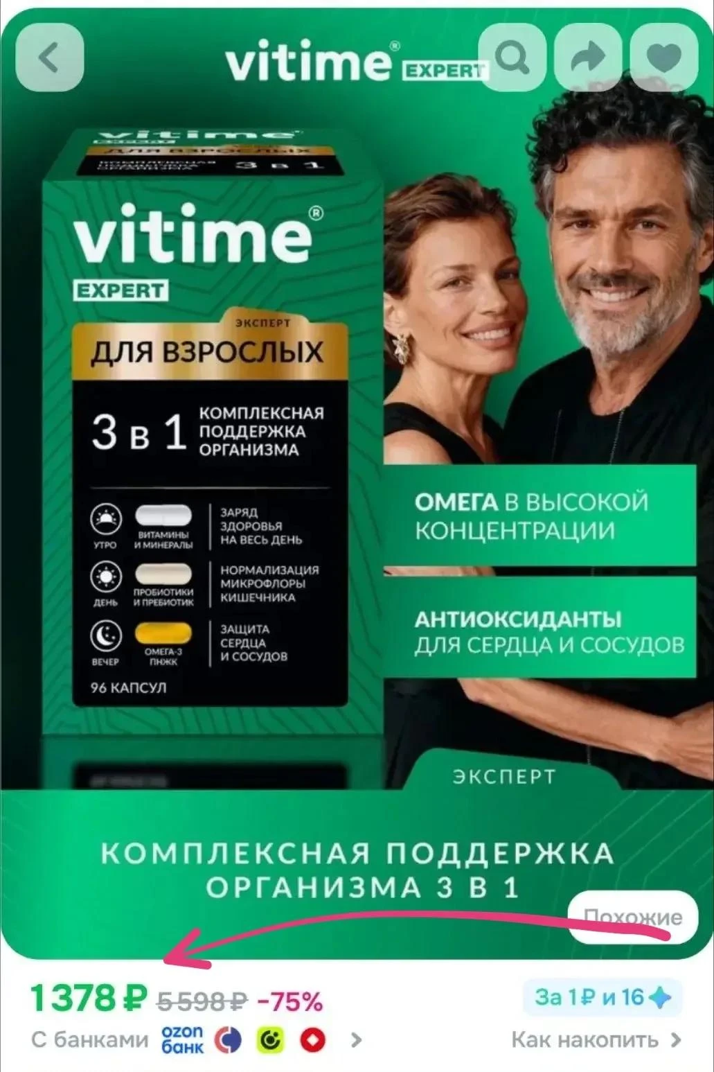 СРОЧНО! Снизили цену на комплекс, обычная цена от 1700₽