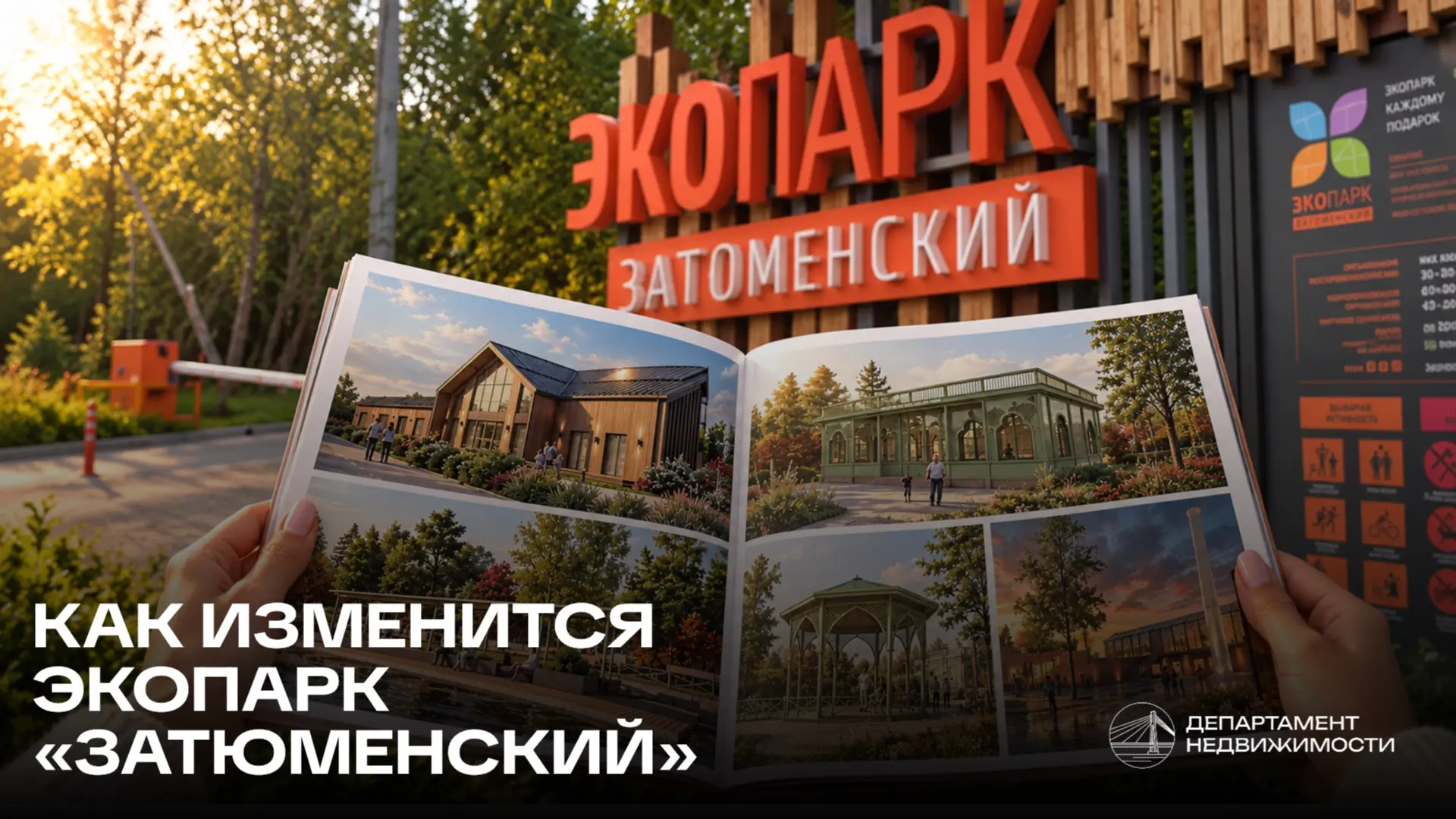 🌿 А представьте Затюменский через 4 года…