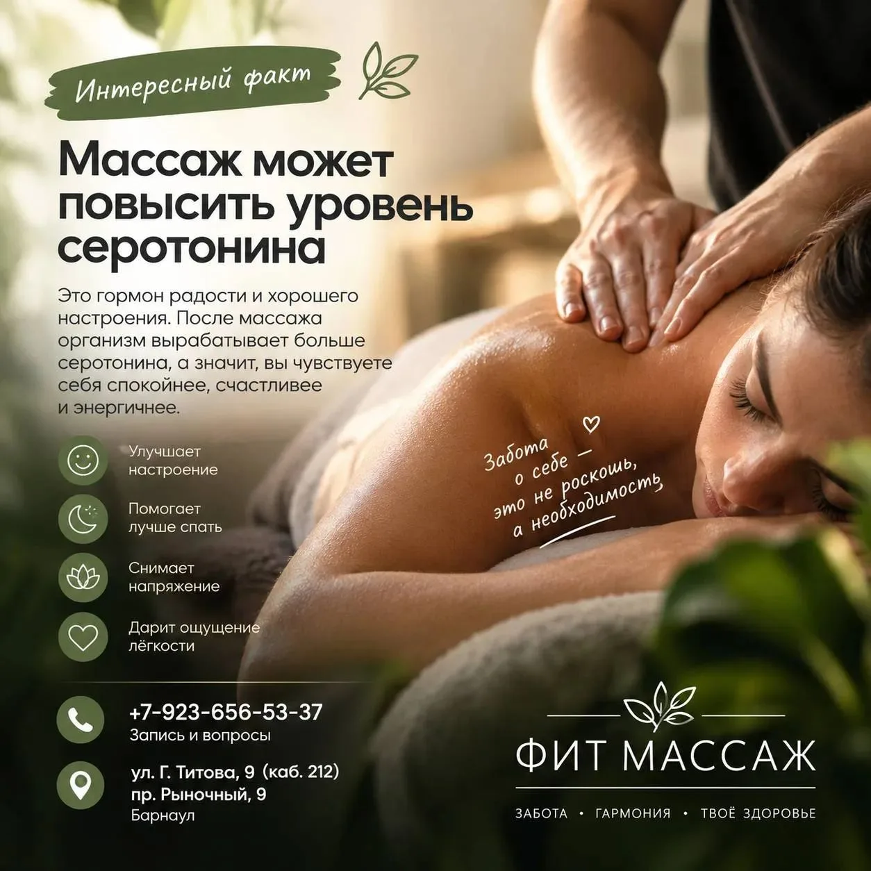 Онлайн запись на массаж, приобретение блоков массажа или подарочных сертификатов
