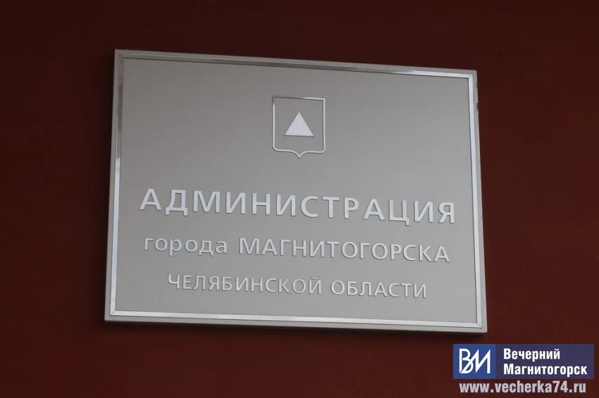 Стали известны все претенденты на пост главы Магнитогорска