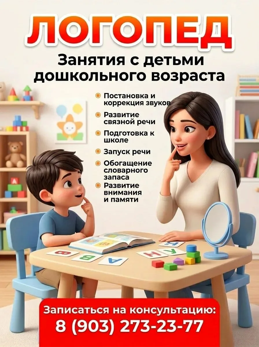Логопедические услуги для детей дошкольного возраста
