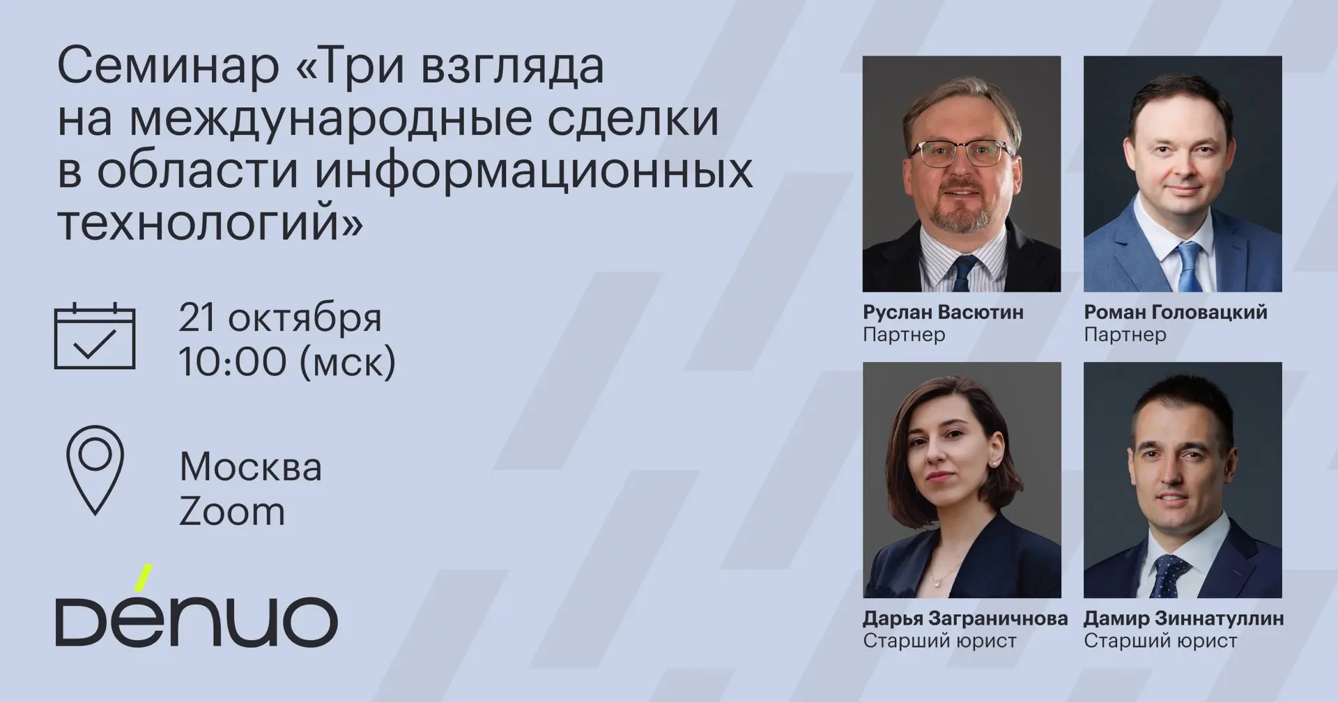 Мы рады пригласить вас на семинар, где расскажем, как правильно осуществлять «расщеплен...