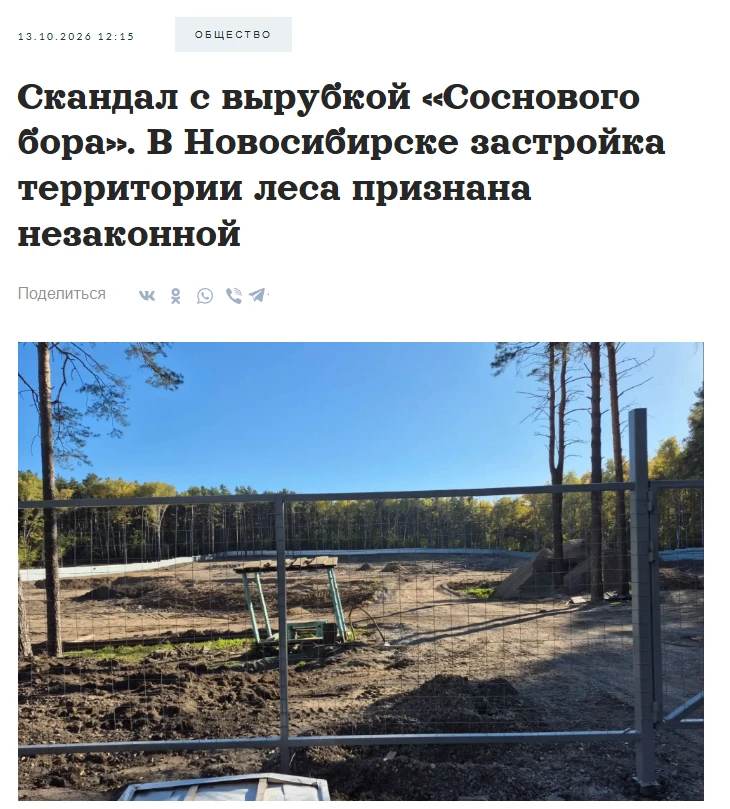 Публикация от Сиб.фм, вышла 13 октября