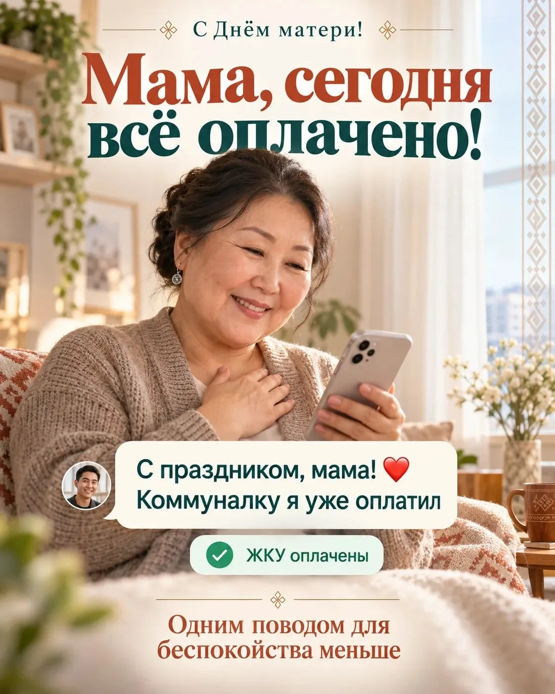 Самый тёплый подарок маме — свет и тепло в доме! Пусть мама почувствует вашу любовь в к...