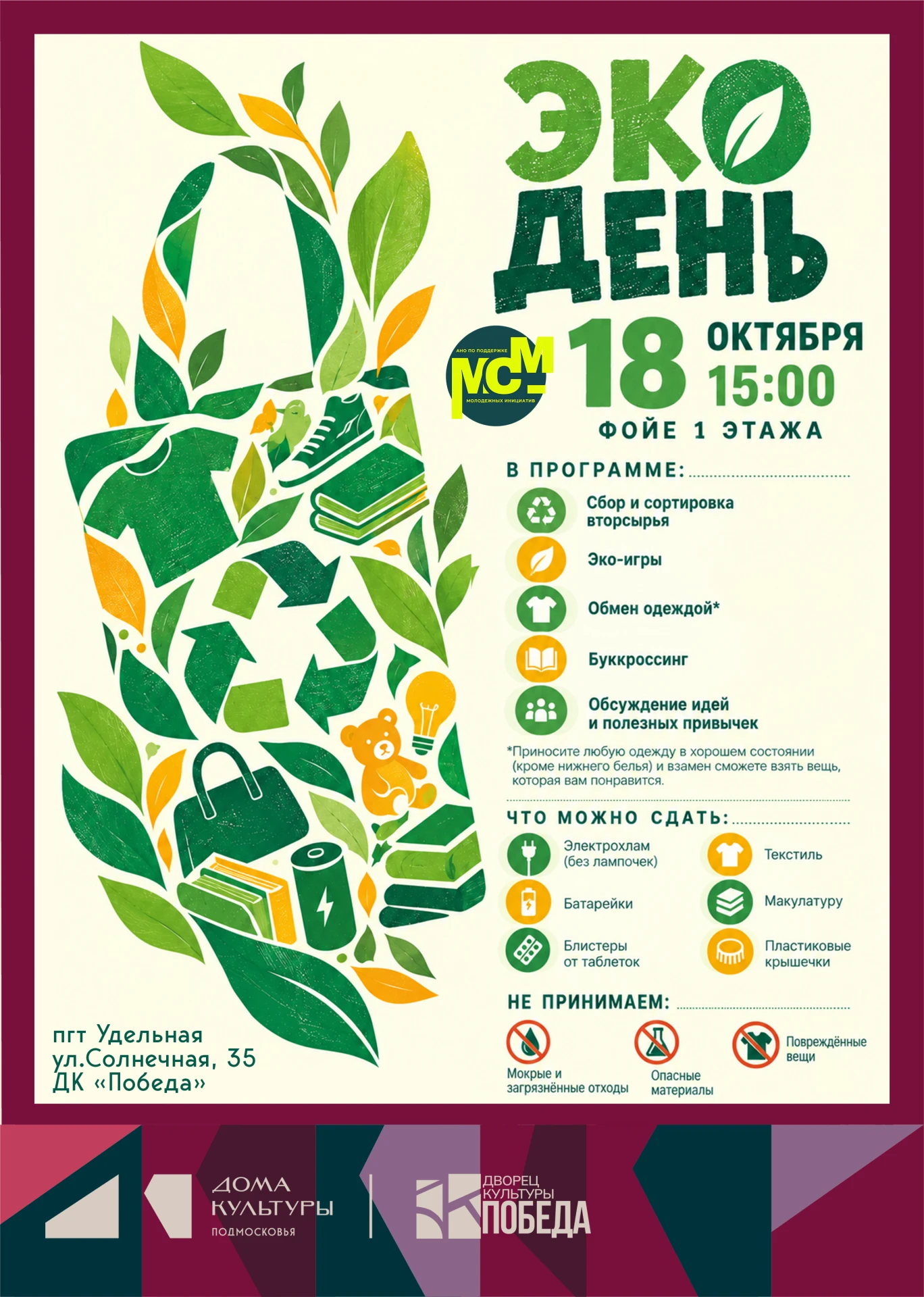 ♻️ Присоединяйтесь к «ЭкоДню» — яркому событию для всех, кто заботится о планете!